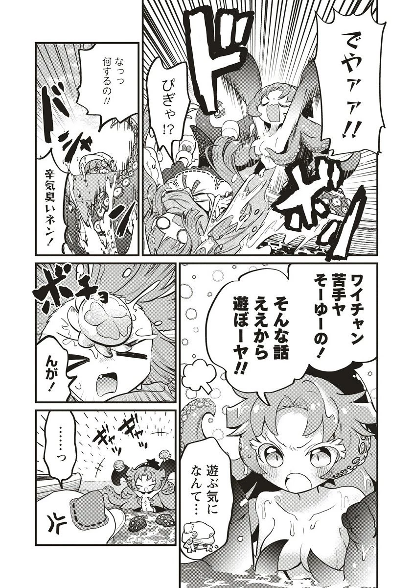 拷問できるもんっ! 第19.1話 - 9