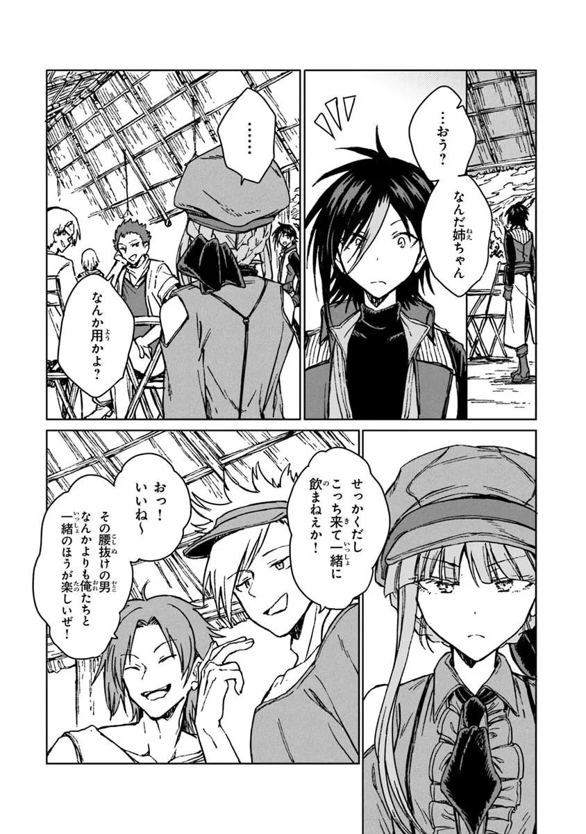 S級ギルドを追放されたけど、実は俺だけドラゴンの言葉がわかるので、気付いたときには竜騎士の頂点を極めてました。 第39.2話 - 1