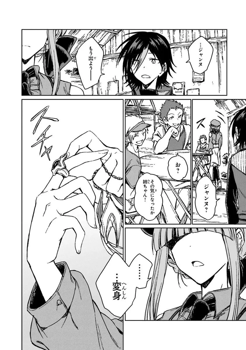 S級ギルドを追放されたけど、実は俺だけドラゴンの言葉がわかるので、気付いたときには竜騎士の頂点を極めてました。 第39.2話 - 2