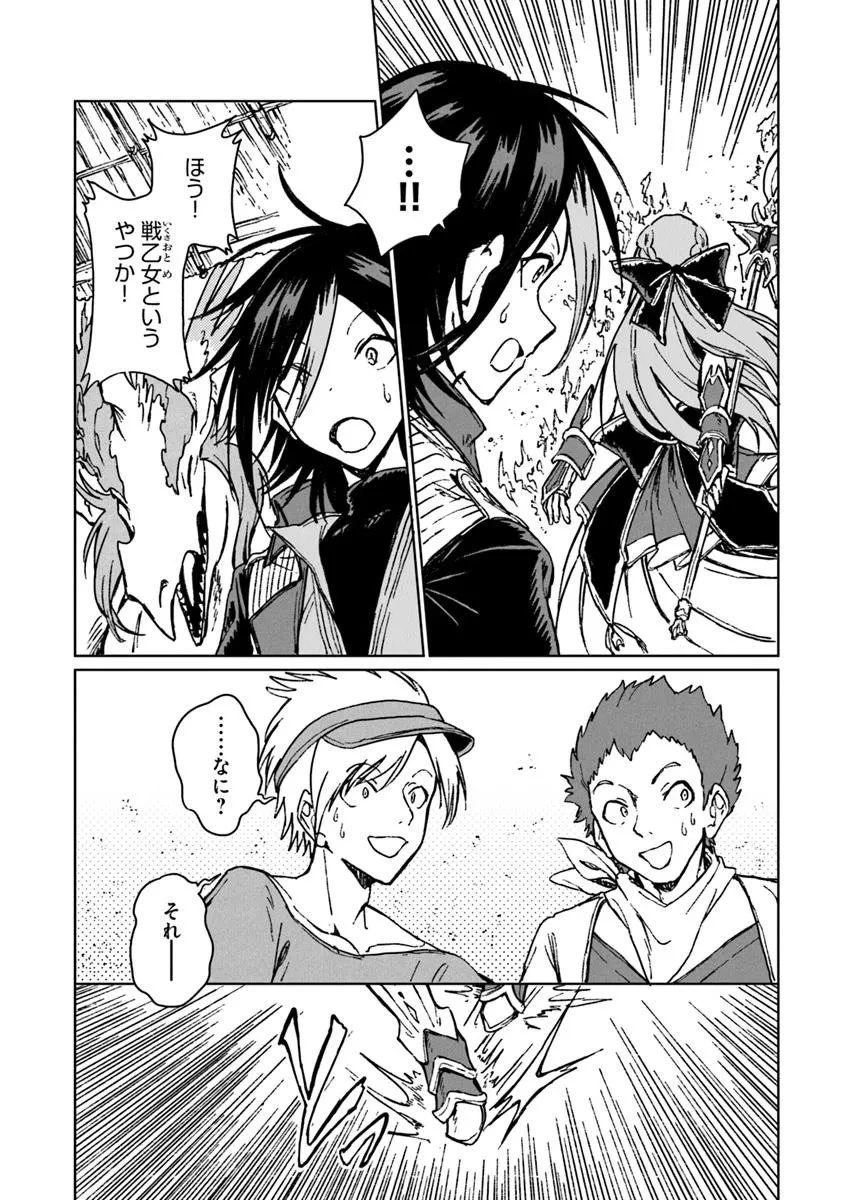 S級ギルドを追放されたけど、実は俺だけドラゴンの言葉がわかるので、気付いたときには竜騎士の頂点を極めてました。 第39.2話 - 4