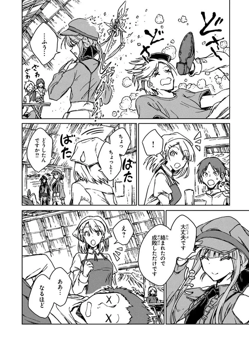 S級ギルドを追放されたけど、実は俺だけドラゴンの言葉がわかるので、気付いたときには竜騎士の頂点を極めてました。 第39.2話 - 6