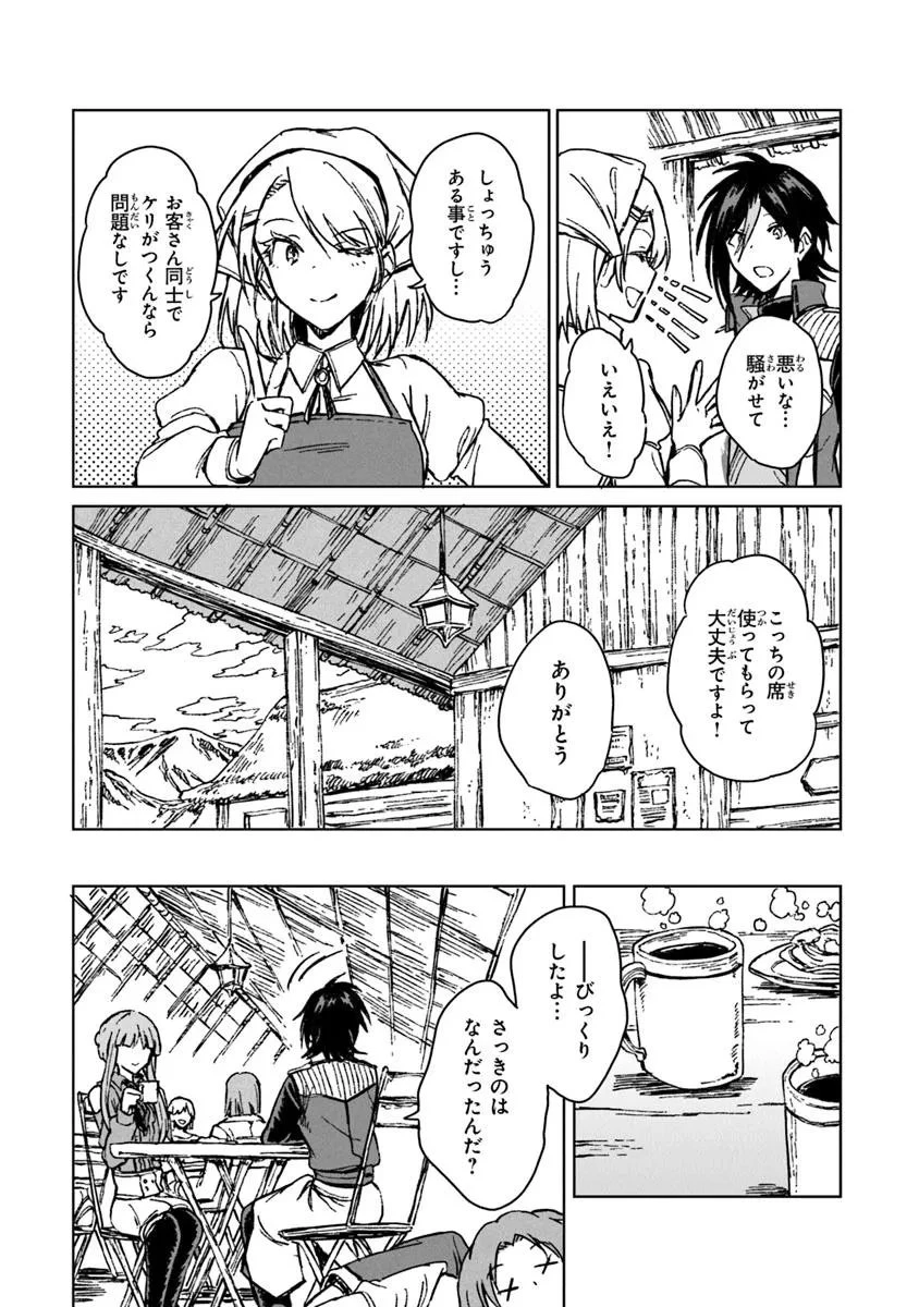 S級ギルドを追放されたけど、実は俺だけドラゴンの言葉がわかるので、気付いたときには竜騎士の頂点を極めてました。 第39.2話 - 7