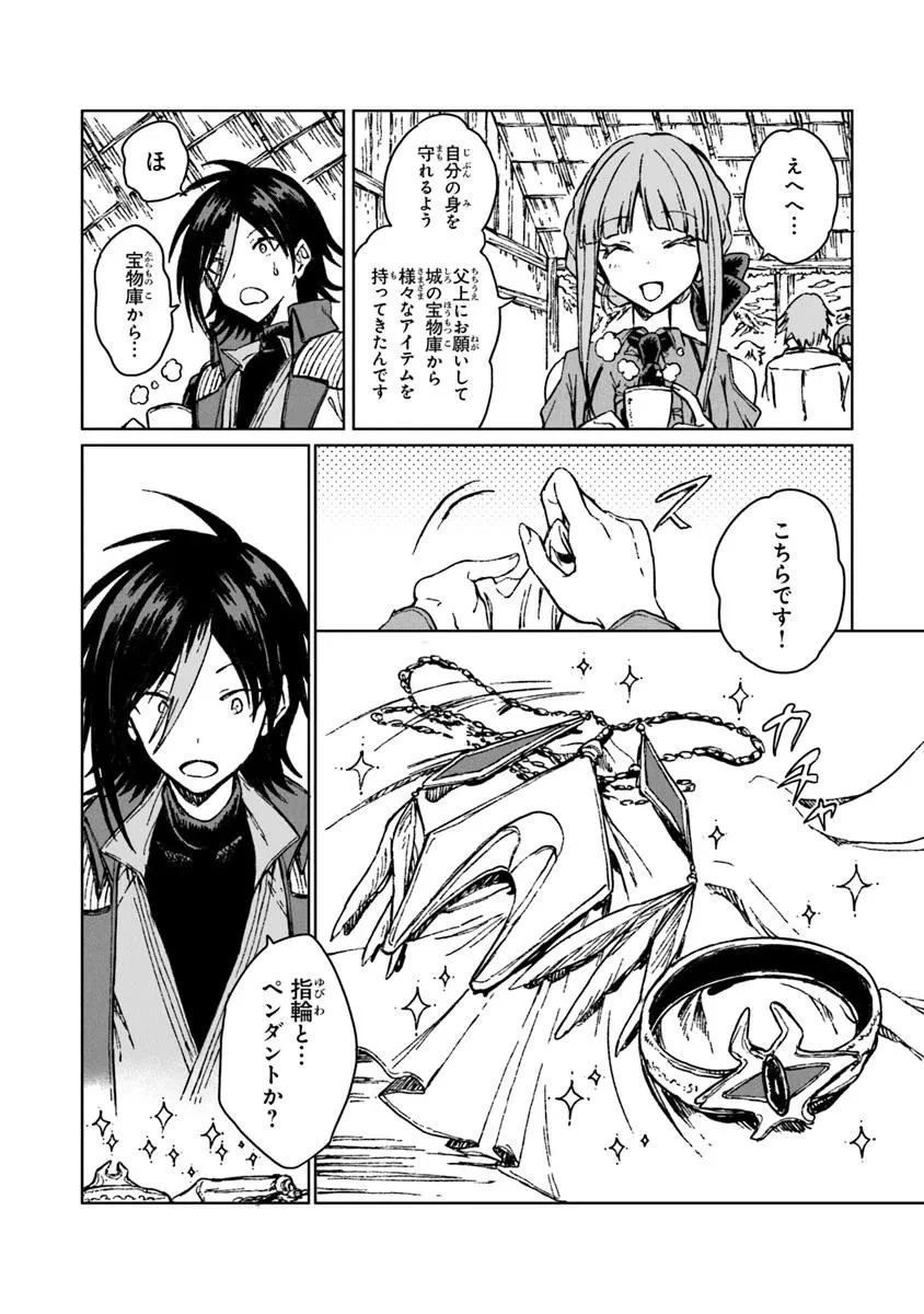 S級ギルドを追放されたけど、実は俺だけドラゴンの言葉がわかるので、気付いたときには竜騎士の頂点を極めてました。 第39.2話 - 8