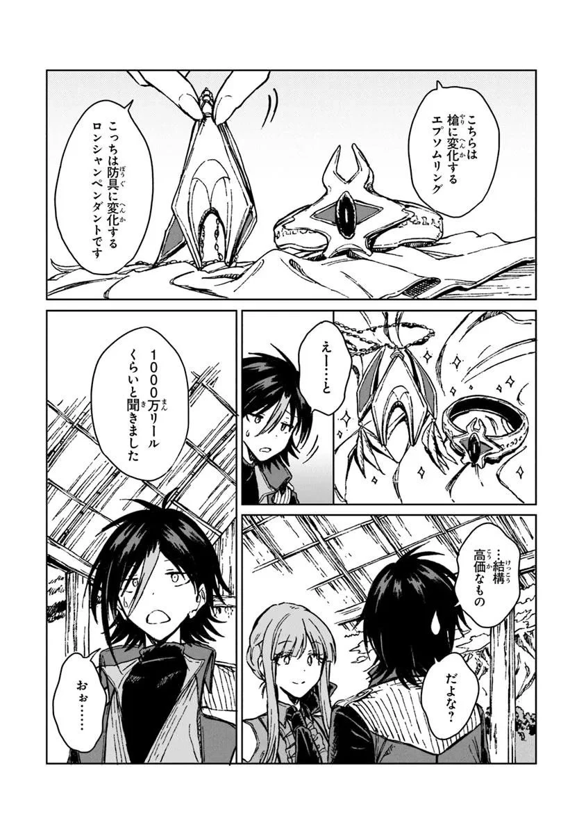 S級ギルドを追放されたけど、実は俺だけドラゴンの言葉がわかるので、気付いたときには竜騎士の頂点を極めてました。 第39.2話 - 9