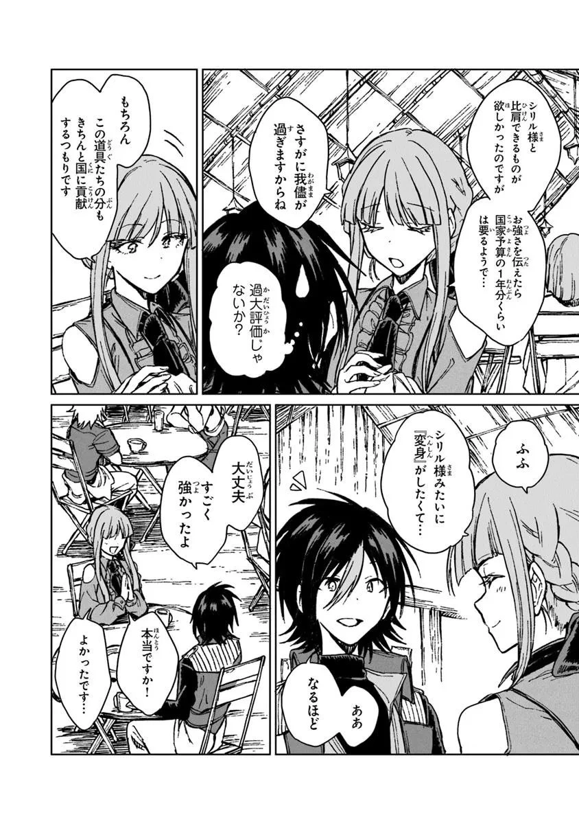 S級ギルドを追放されたけど、実は俺だけドラゴンの言葉がわかるので、気付いたときには竜騎士の頂点を極めてました。 第39.2話 - 10