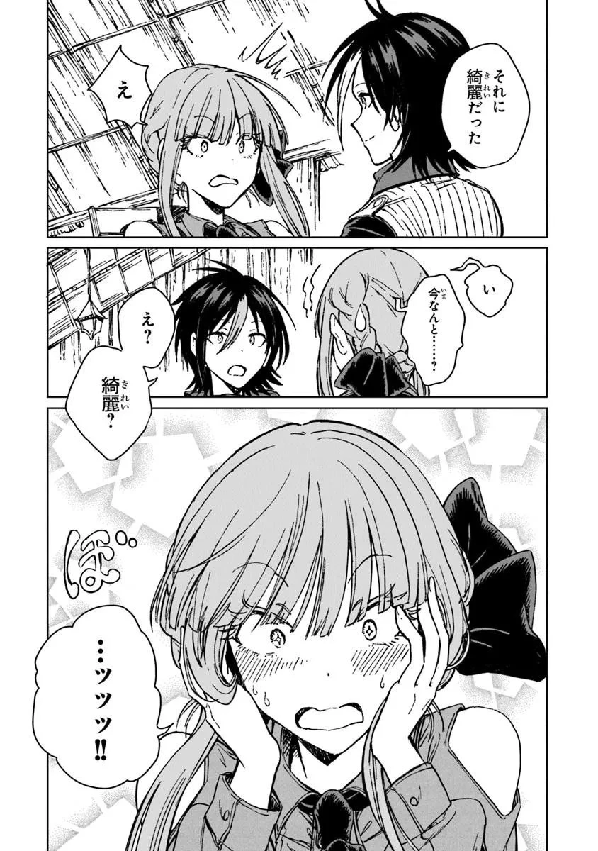 S級ギルドを追放されたけど、実は俺だけドラゴンの言葉がわかるので、気付いたときには竜騎士の頂点を極めてました。 第39.2話 - 11