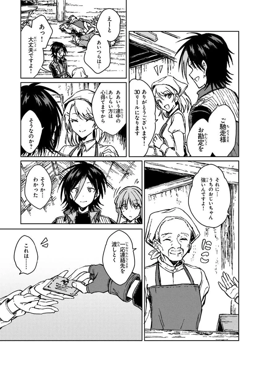 S級ギルドを追放されたけど、実は俺だけドラゴンの言葉がわかるので、気付いたときには竜騎士の頂点を極めてました。 第39.2話 - 13