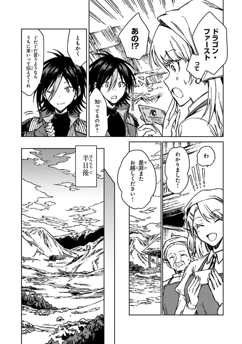 S級ギルドを追放されたけど、実は俺だけドラゴンの言葉がわかるので、気付いたときには竜騎士の頂点を極めてました。 第39.2話 - 14