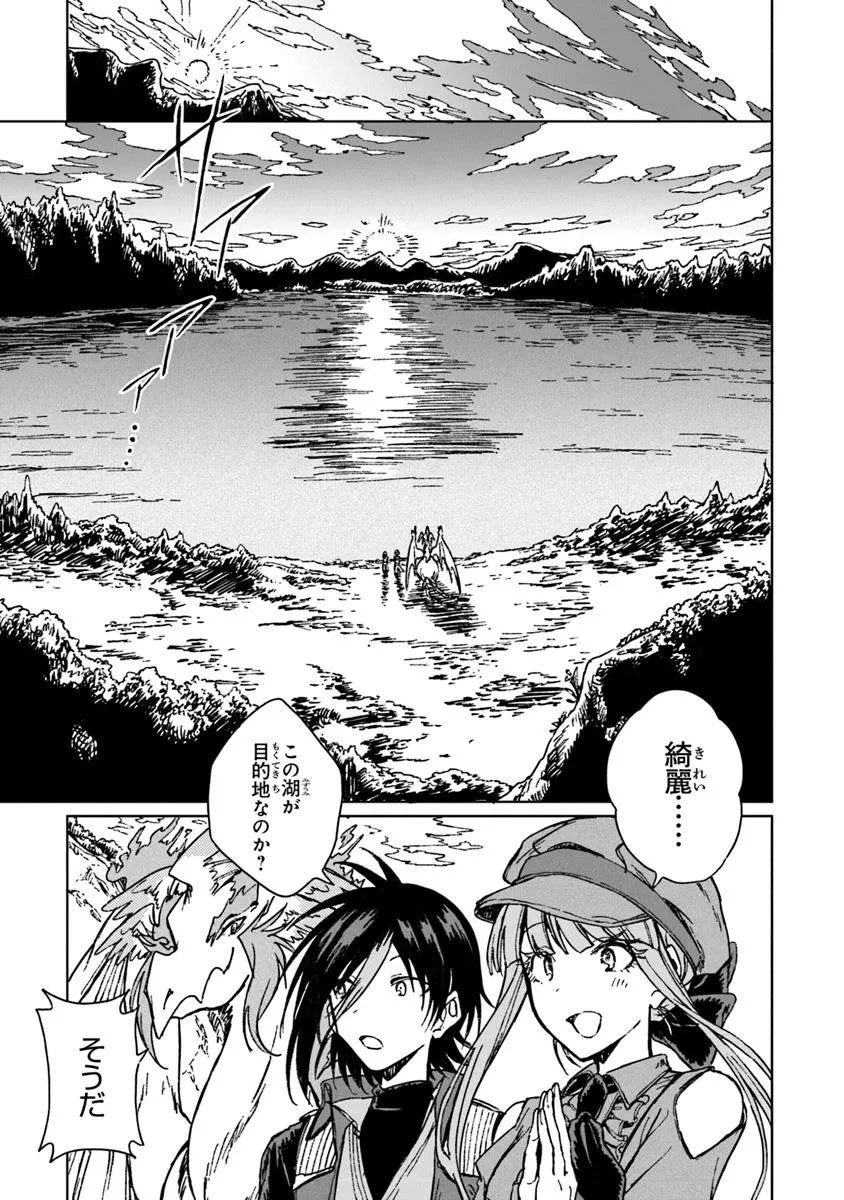 S級ギルドを追放されたけど、実は俺だけドラゴンの言葉がわかるので、気付いたときには竜騎士の頂点を極めてました。 第39.2話 - 15