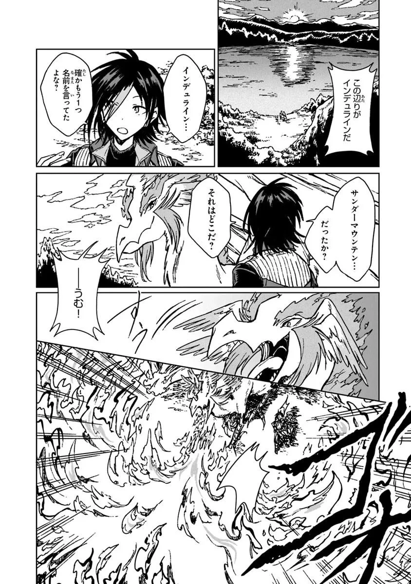 S級ギルドを追放されたけど、実は俺だけドラゴンの言葉がわかるので、気付いたときには竜騎士の頂点を極めてました。 第39.2話 - 16