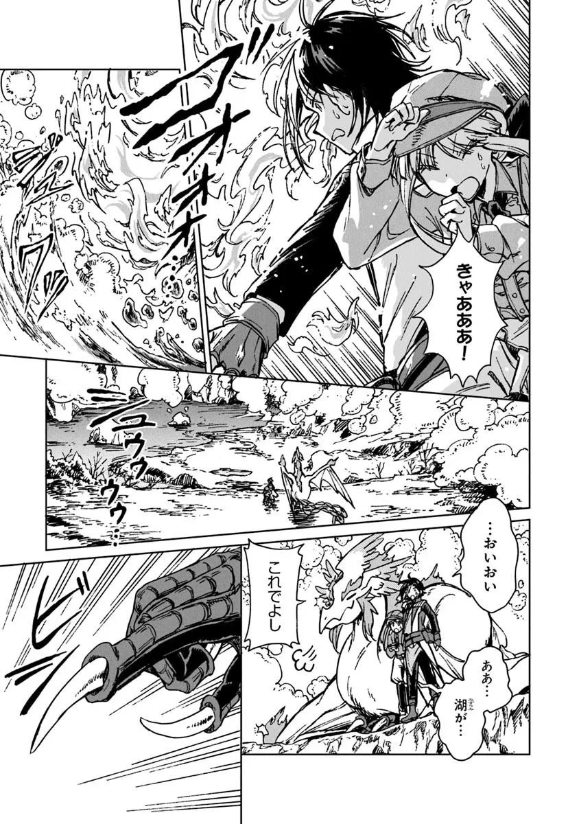 S級ギルドを追放されたけど、実は俺だけドラゴンの言葉がわかるので、気付いたときには竜騎士の頂点を極めてました。 第39.2話 - 17