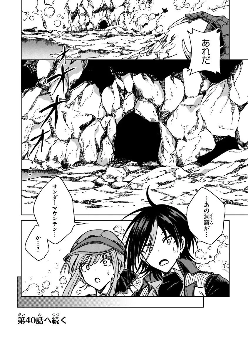 S級ギルドを追放されたけど、実は俺だけドラゴンの言葉がわかるので、気付いたときには竜騎士の頂点を極めてました。 第39.2話 - 18