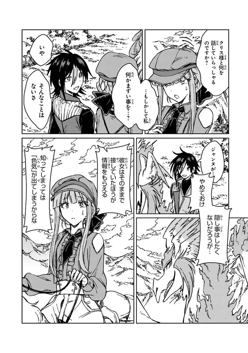 S級ギルドを追放されたけど、実は俺だけドラゴンの言葉がわかるので、気付いたときには竜騎士の頂点を極めてました。 第39.1話 - 4