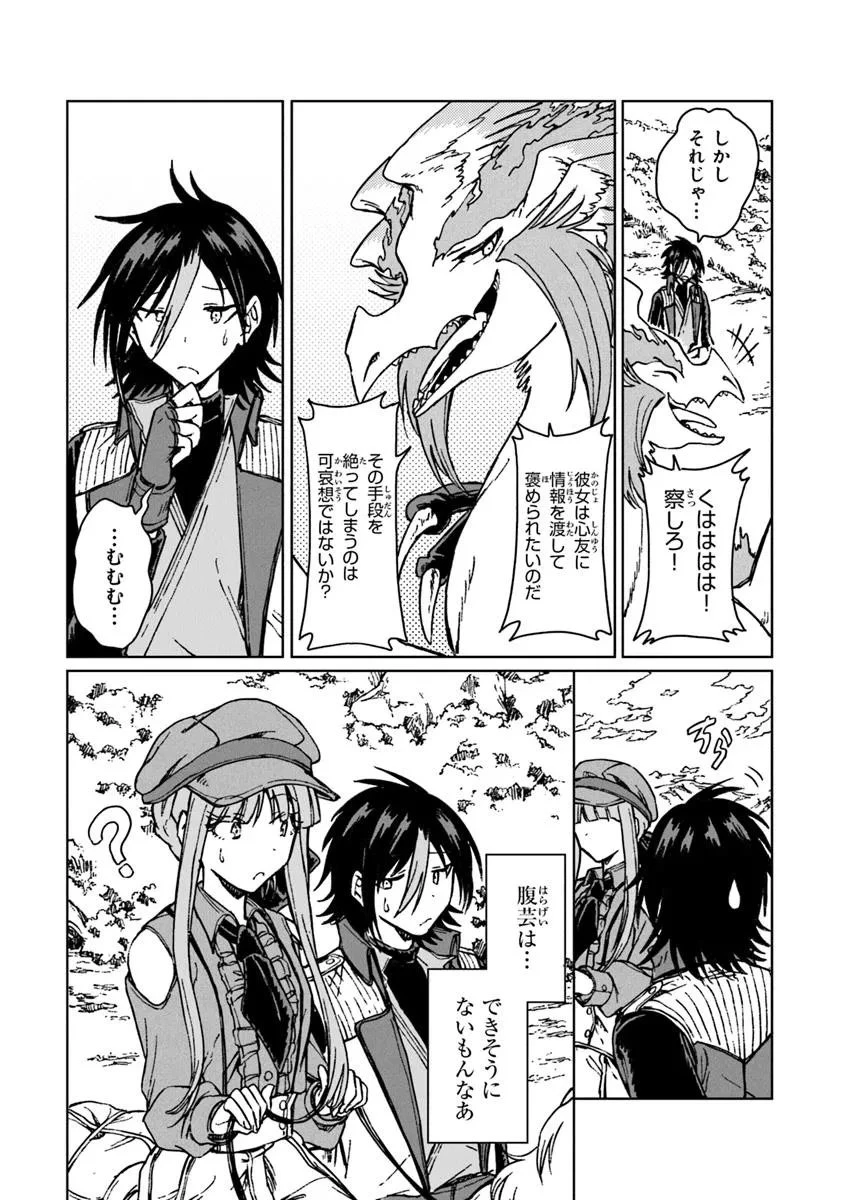 S級ギルドを追放されたけど、実は俺だけドラゴンの言葉がわかるので、気付いたときには竜騎士の頂点を極めてました。 第39.1話 - 5