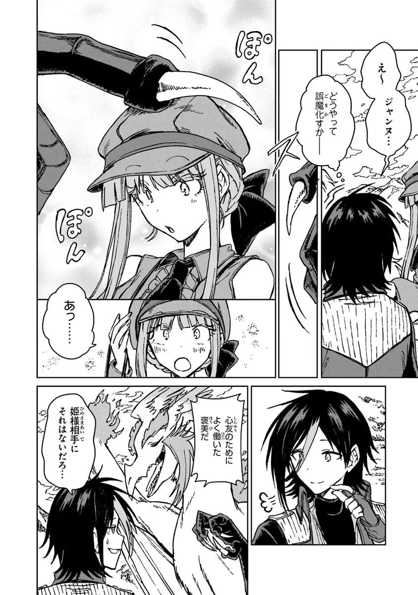 S級ギルドを追放されたけど、実は俺だけドラゴンの言葉がわかるので、気付いたときには竜騎士の頂点を極めてました。 第39.1話 - 6