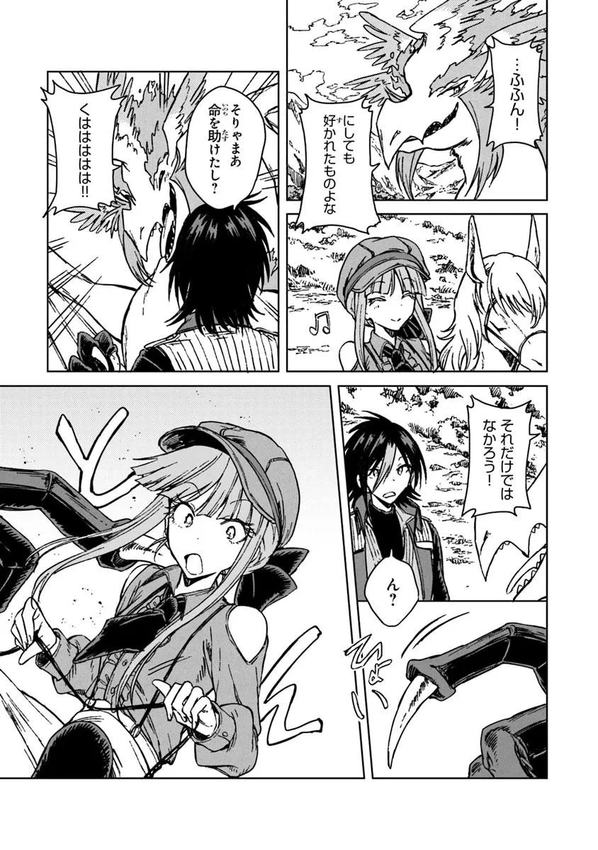 S級ギルドを追放されたけど、実は俺だけドラゴンの言葉がわかるので、気付いたときには竜騎士の頂点を極めてました。 第39.1話 - 7