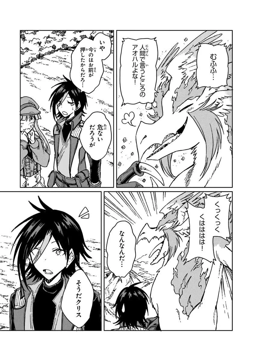 S級ギルドを追放されたけど、実は俺だけドラゴンの言葉がわかるので、気付いたときには竜騎士の頂点を極めてました。 第39.1話 - 9