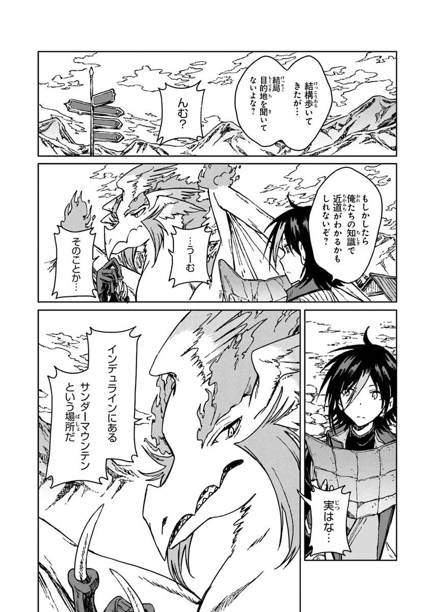 S級ギルドを追放されたけど、実は俺だけドラゴンの言葉がわかるので、気付いたときには竜騎士の頂点を極めてました。 第39.1話 - 10