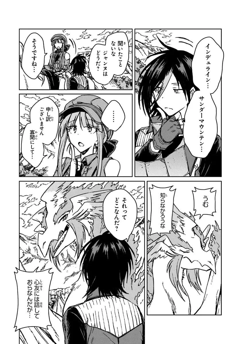 S級ギルドを追放されたけど、実は俺だけドラゴンの言葉がわかるので、気付いたときには竜騎士の頂点を極めてました。 第39.1話 - 11