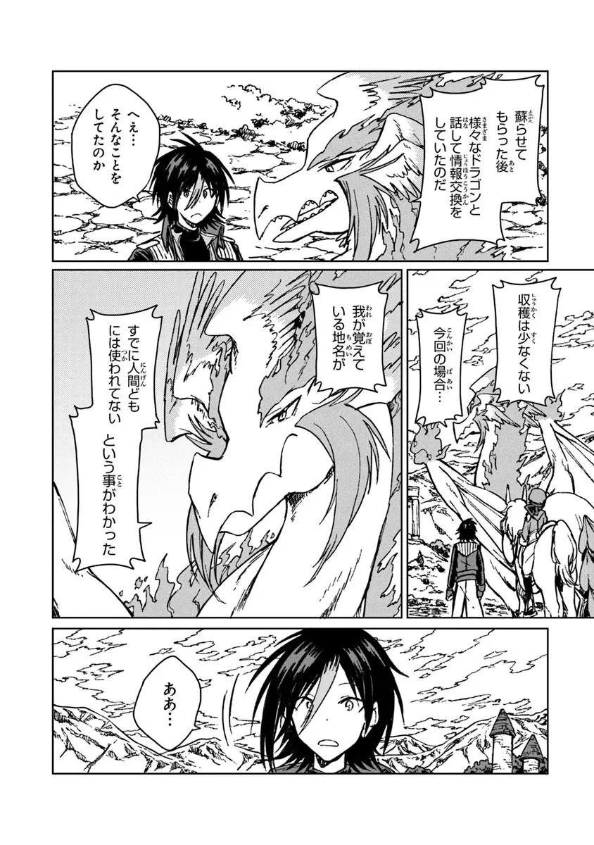 S級ギルドを追放されたけど、実は俺だけドラゴンの言葉がわかるので、気付いたときには竜騎士の頂点を極めてました。 第39.1話 - 12
