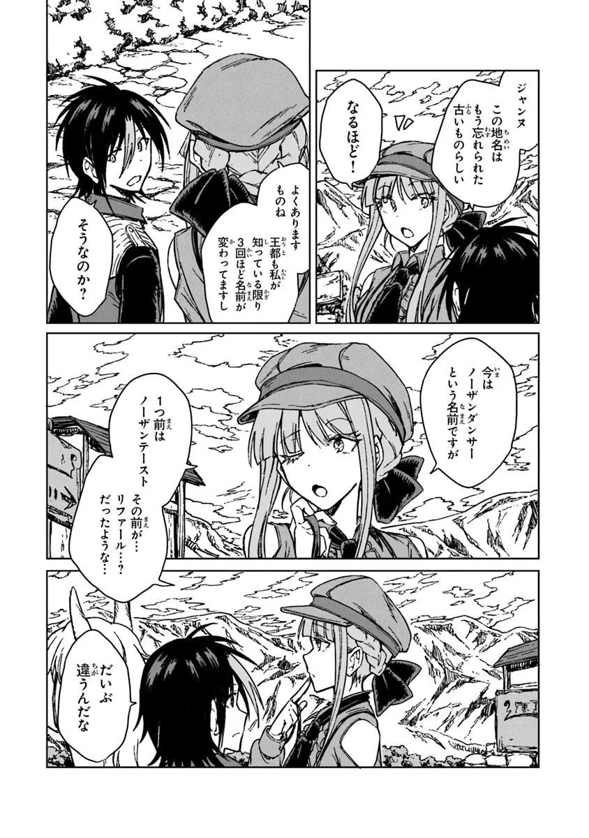 S級ギルドを追放されたけど、実は俺だけドラゴンの言葉がわかるので、気付いたときには竜騎士の頂点を極めてました。 第39.1話 - 13