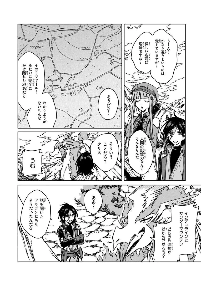 S級ギルドを追放されたけど、実は俺だけドラゴンの言葉がわかるので、気付いたときには竜騎士の頂点を極めてました。 第39.1話 - 14