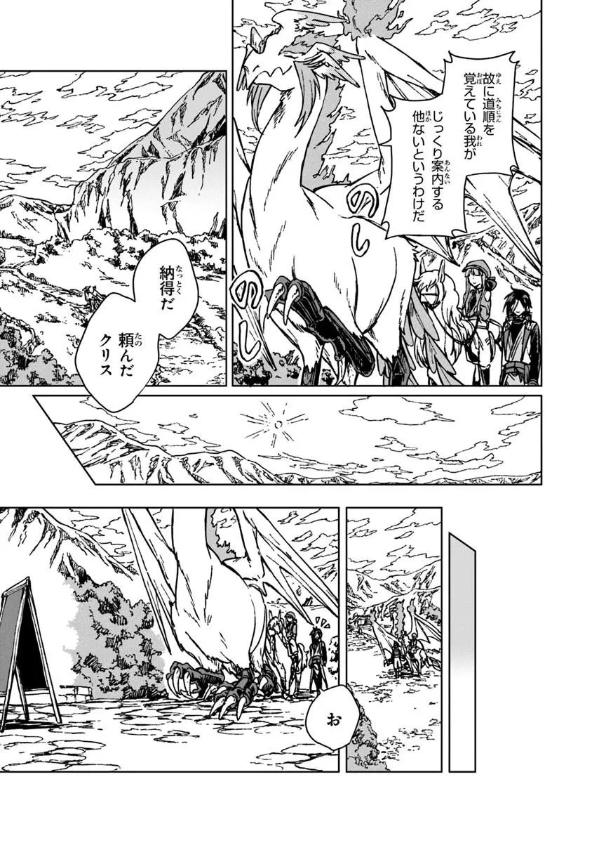 S級ギルドを追放されたけど、実は俺だけドラゴンの言葉がわかるので、気付いたときには竜騎士の頂点を極めてました。 第39.1話 - 15