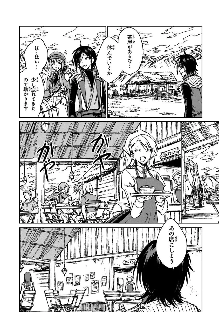 S級ギルドを追放されたけど、実は俺だけドラゴンの言葉がわかるので、気付いたときには竜騎士の頂点を極めてました。 第39.1話 - 16
