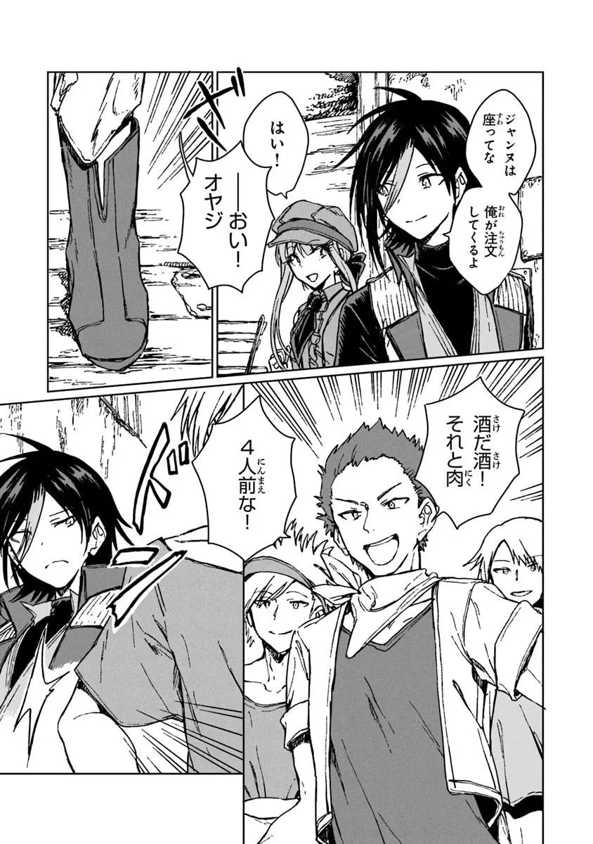 S級ギルドを追放されたけど、実は俺だけドラゴンの言葉がわかるので、気付いたときには竜騎士の頂点を極めてました。 第39.1話 - 17