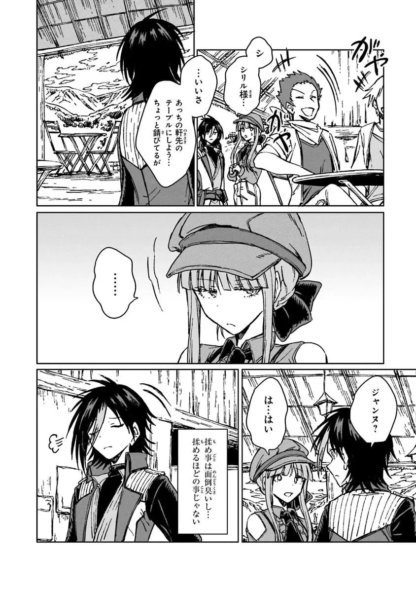 S級ギルドを追放されたけど、実は俺だけドラゴンの言葉がわかるので、気付いたときには竜騎士の頂点を極めてました。 第39.1話 - 18