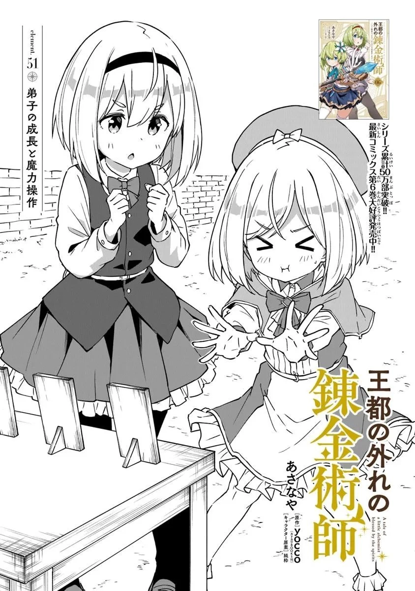 王都の外れの錬金術師 ～ハズレ職業だったので、のんびりお店経営します～ 第51話 - 1