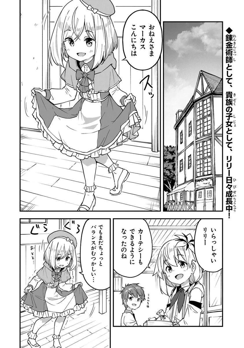 王都の外れの錬金術師 ～ハズレ職業だったので、のんびりお店経営します～ 第51話 - 2