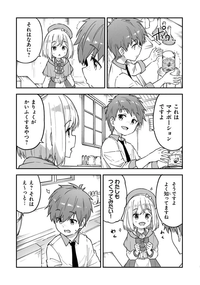 王都の外れの錬金術師 ～ハズレ職業だったので、のんびりお店経営します～ 第51話 - 3