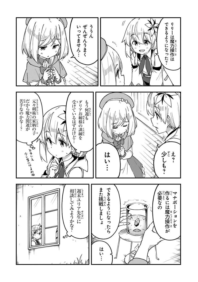 王都の外れの錬金術師 ～ハズレ職業だったので、のんびりお店経営します～ 第51話 - 4