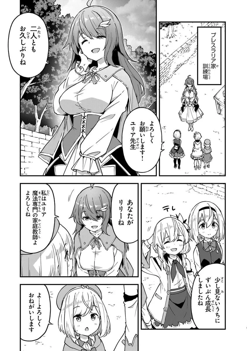 王都の外れの錬金術師 ～ハズレ職業だったので、のんびりお店経営します～ 第51話 - 5