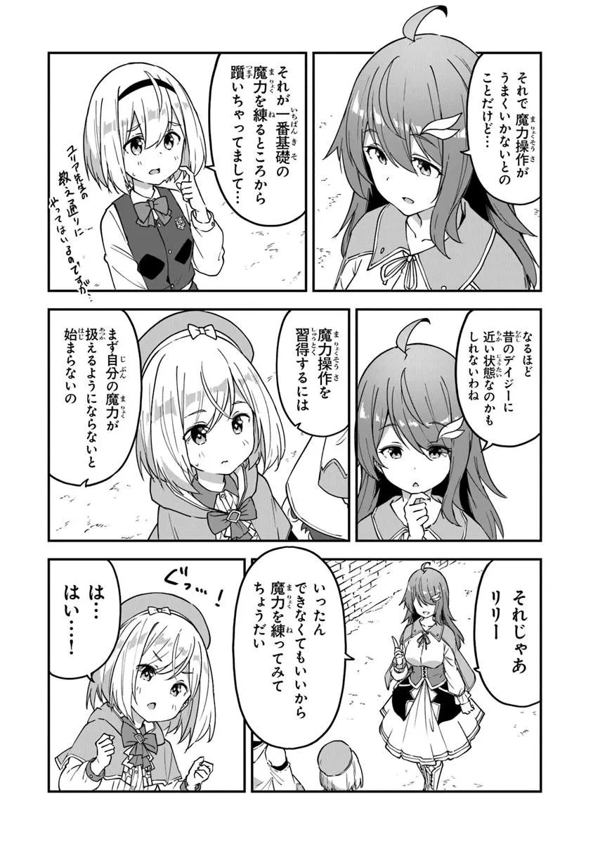 王都の外れの錬金術師 ～ハズレ職業だったので、のんびりお店経営します～ 第51話 - 6