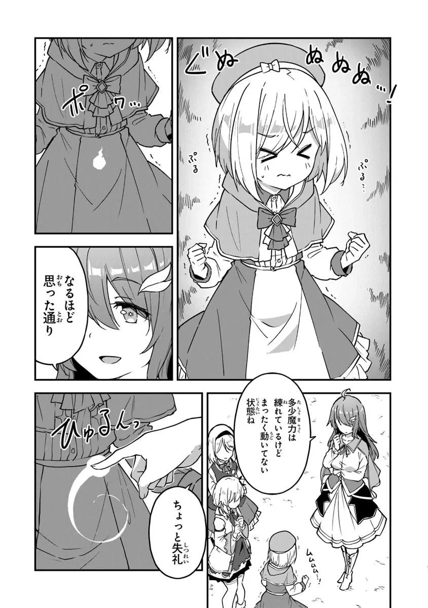 王都の外れの錬金術師 ～ハズレ職業だったので、のんびりお店経営します～ 第51話 - 7