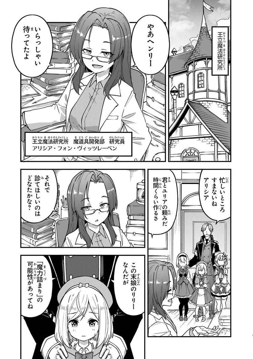 王都の外れの錬金術師 ～ハズレ職業だったので、のんびりお店経営します～ 第51話 - 9