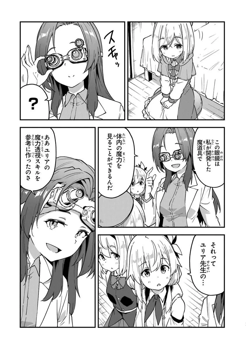 王都の外れの錬金術師 ～ハズレ職業だったので、のんびりお店経営します～ 第51話 - 11