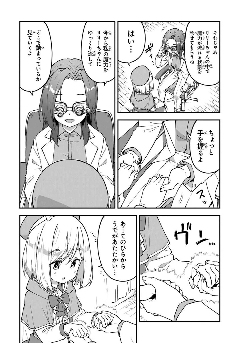 王都の外れの錬金術師 ～ハズレ職業だったので、のんびりお店経営します～ 第51話 - 12