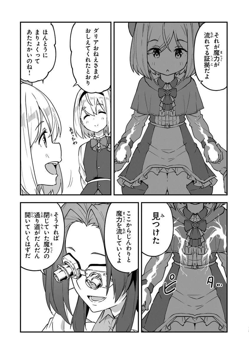 王都の外れの錬金術師 ～ハズレ職業だったので、のんびりお店経営します～ 第51話 - 13