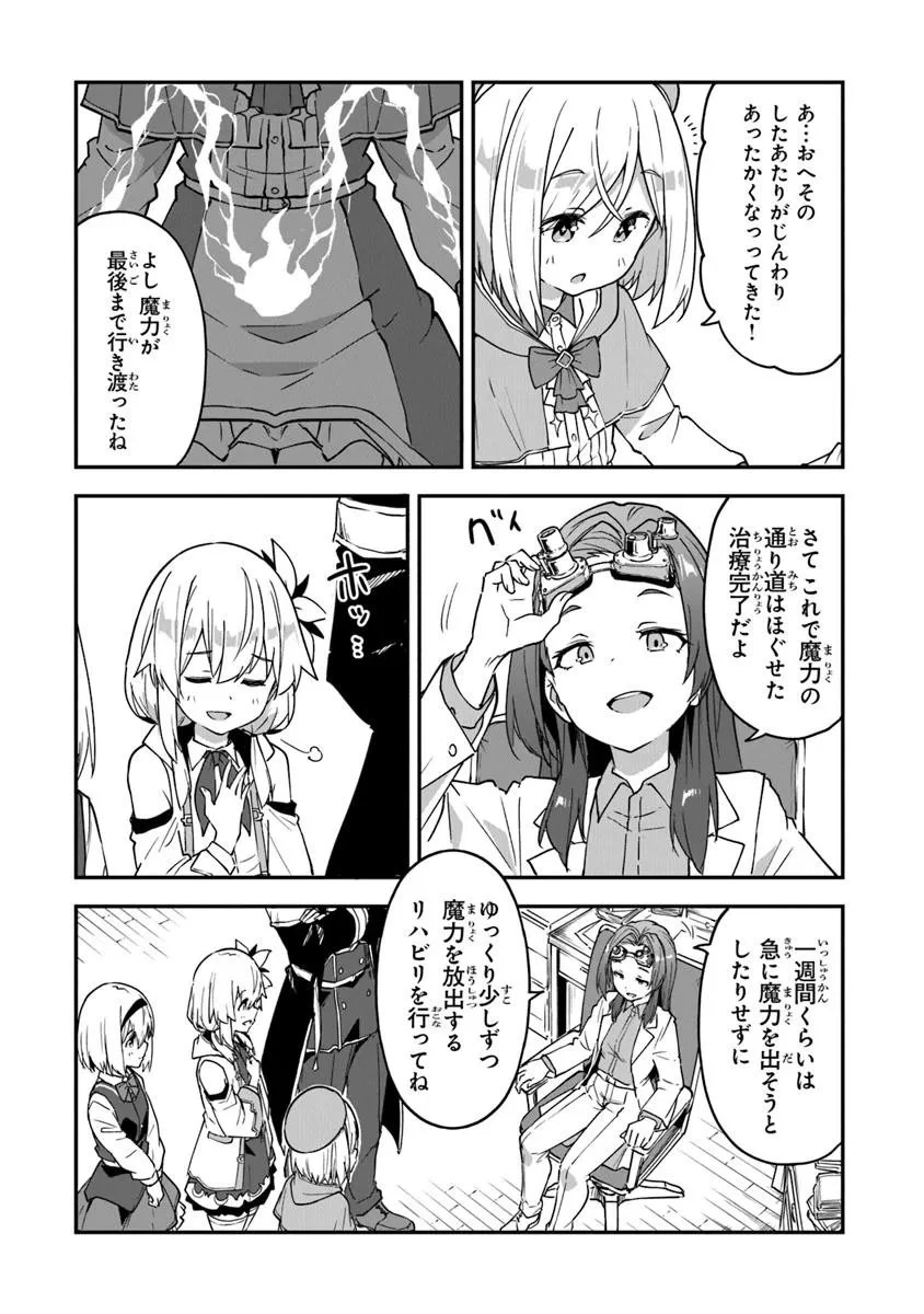 王都の外れの錬金術師 ～ハズレ職業だったので、のんびりお店経営します～ 第51話 - 14