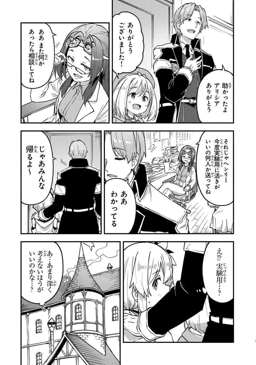 王都の外れの錬金術師 ～ハズレ職業だったので、のんびりお店経営します～ 第51話 - 15