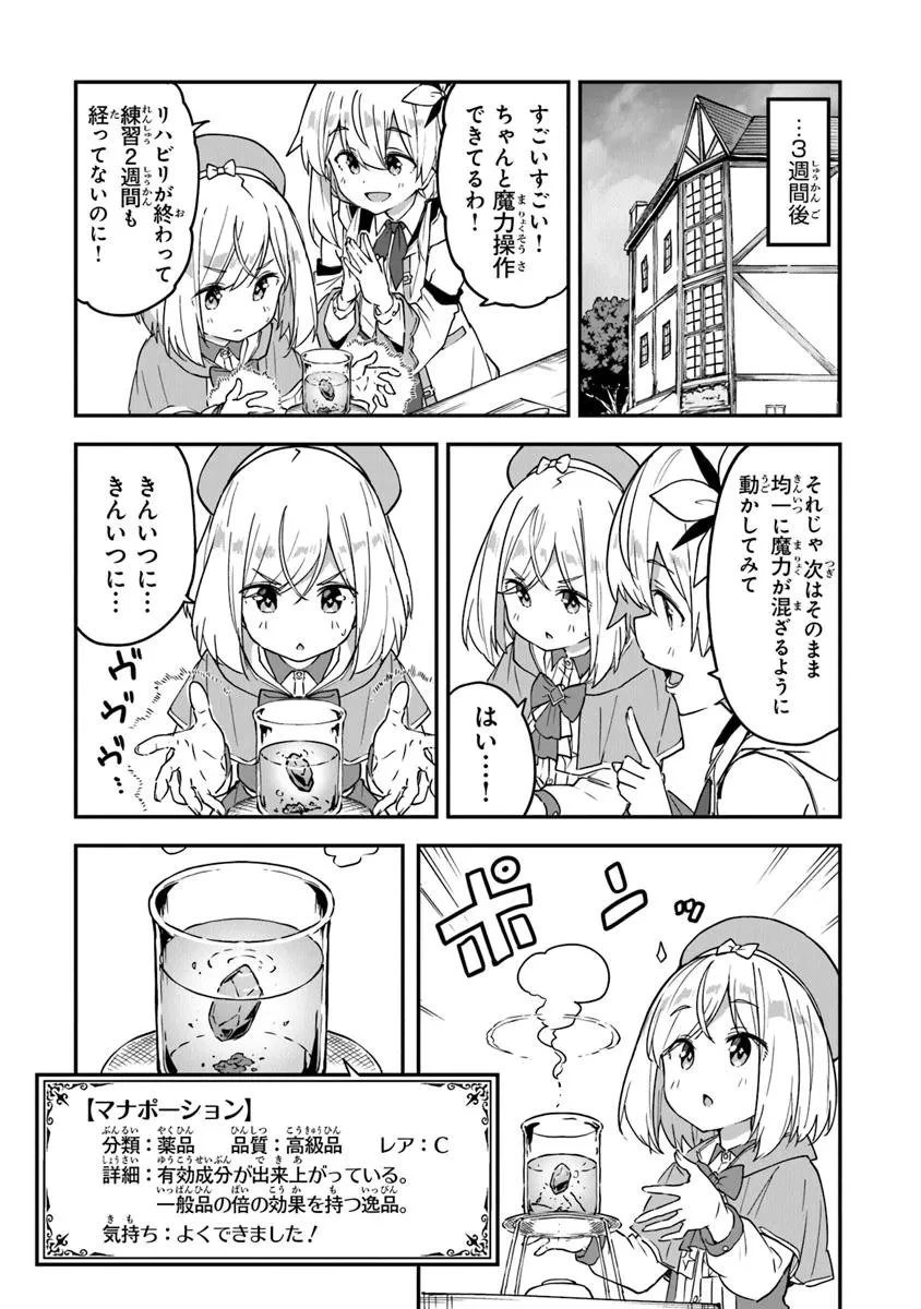 王都の外れの錬金術師 ～ハズレ職業だったので、のんびりお店経営します～ 第51話 - 16