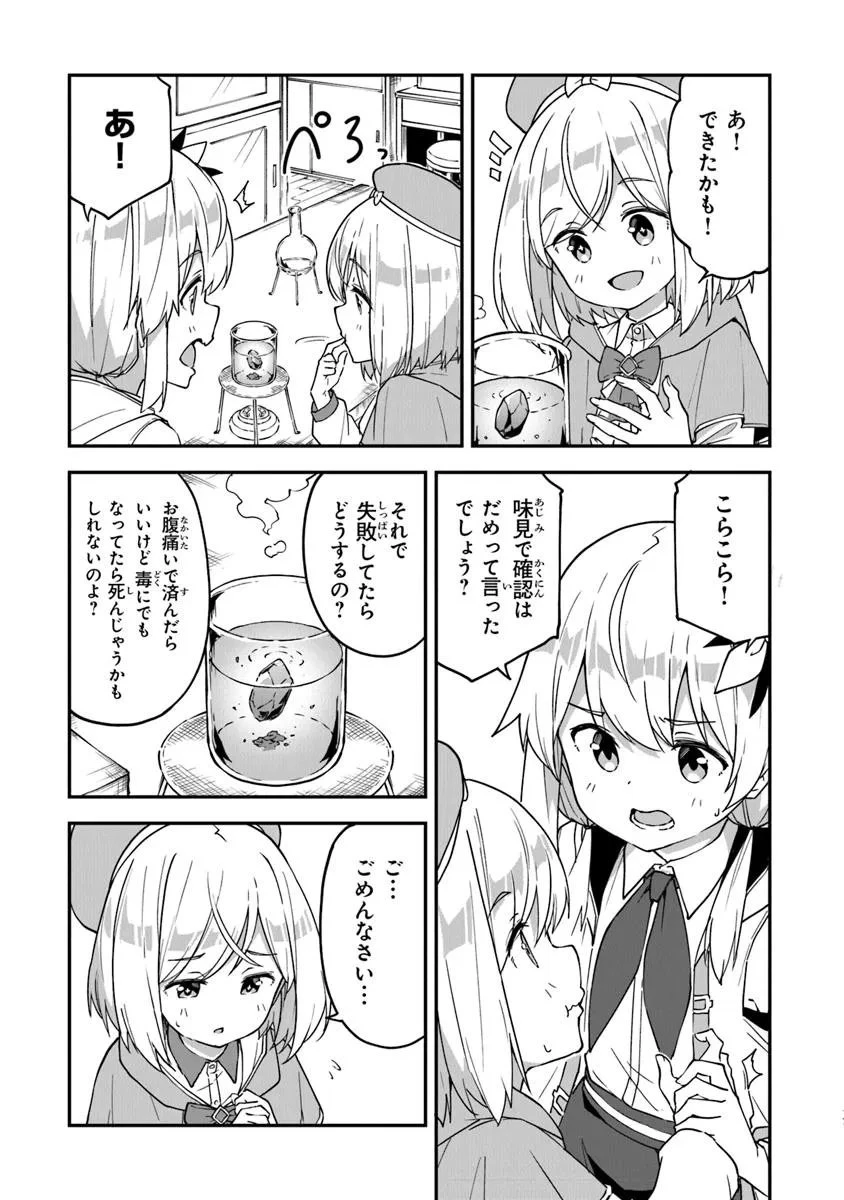 王都の外れの錬金術師 ～ハズレ職業だったので、のんびりお店経営します～ 第51話 - 17