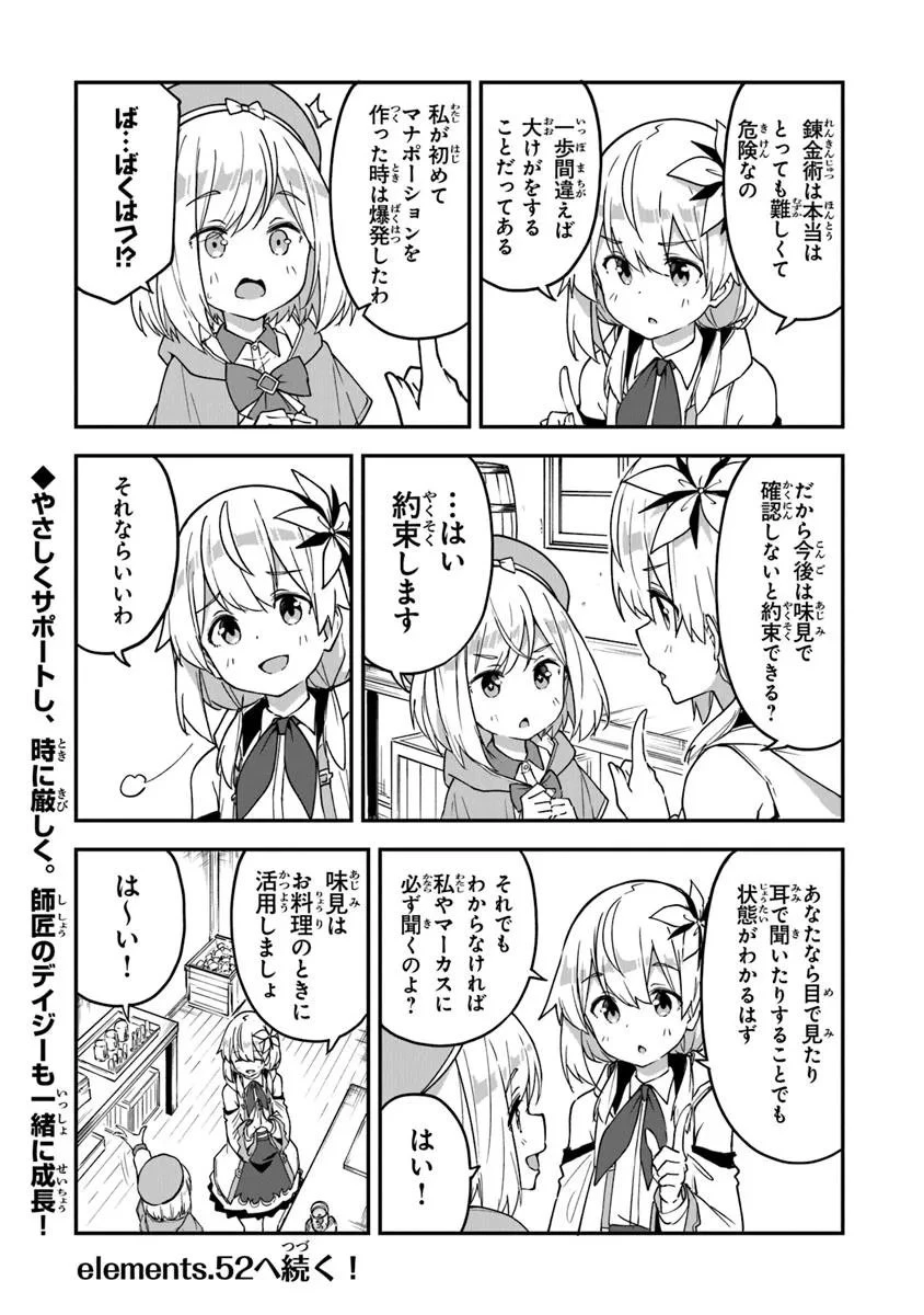 王都の外れの錬金術師 ～ハズレ職業だったので、のんびりお店経営します～ 第51話 - 18