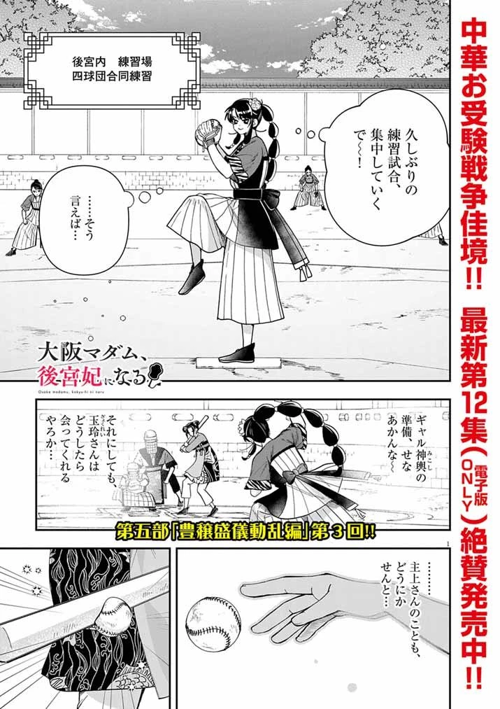 大阪マダム、後宮妃になる！ 第86話 - 1