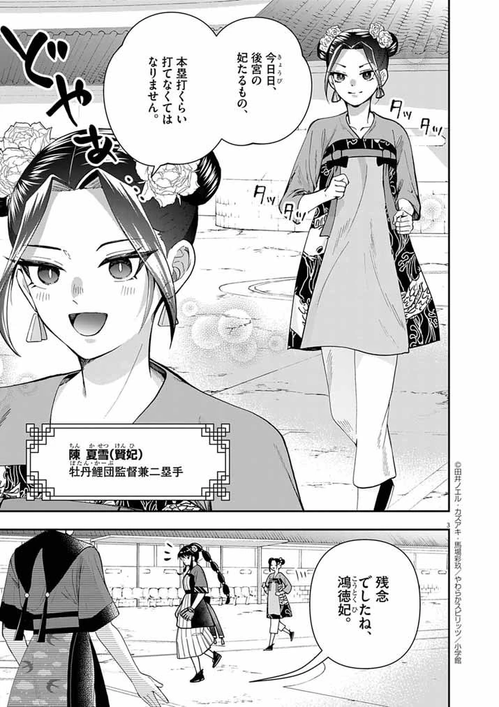 大阪マダム、後宮妃になる！ 第86話 - 3