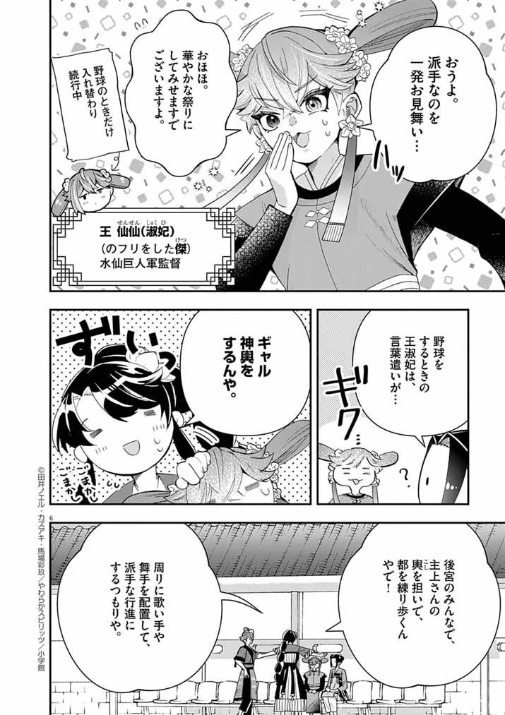 大阪マダム、後宮妃になる！ 第86話 - 6