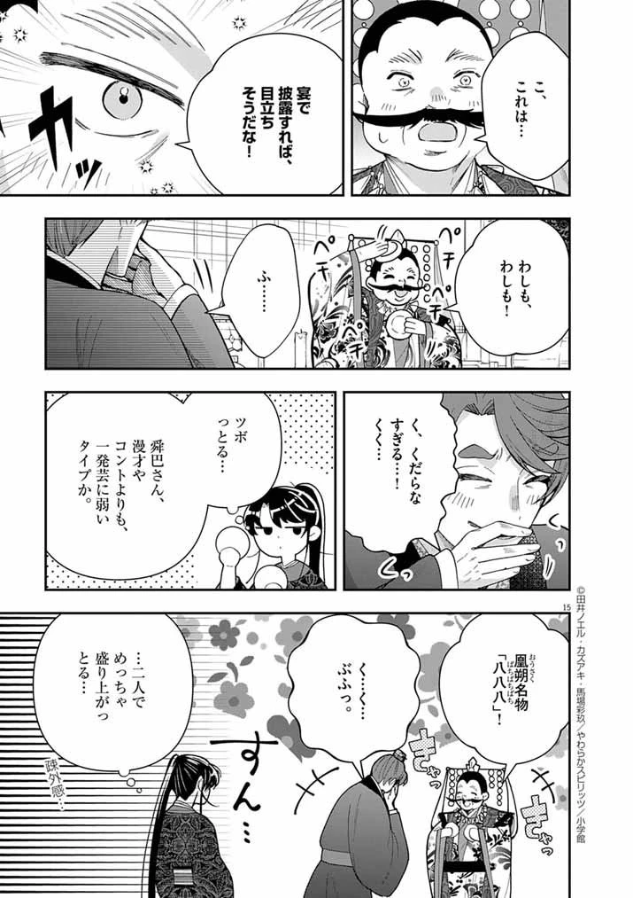 大阪マダム、後宮妃になる！ 第86話 - 15